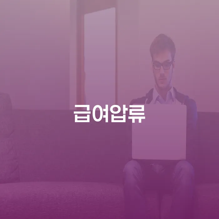무료개인회생상담 연체 채무 신속해결방법 찾는정보들