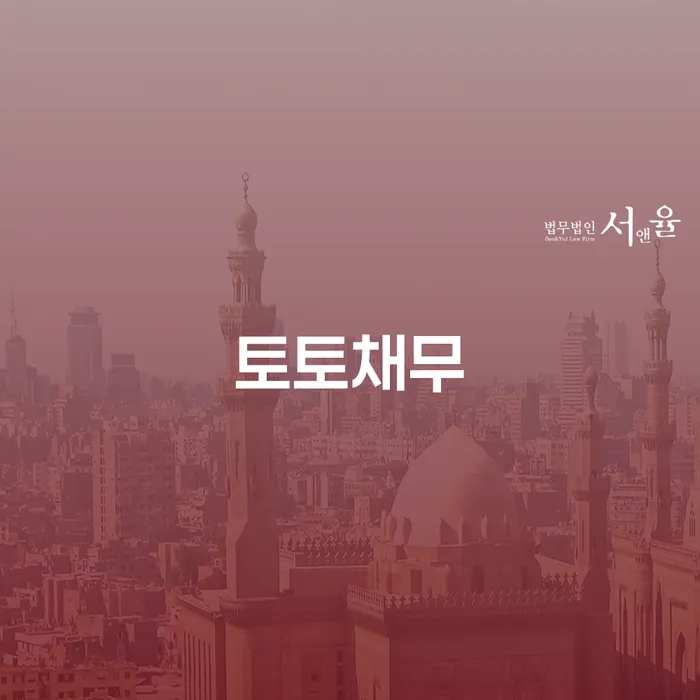 저금리채무통합대출 연체 시 연체 채무 신속해결방법 추전하는 사무소