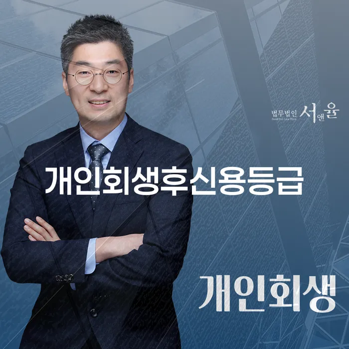 개인파산회생 개인회생 처리방법 직접상담