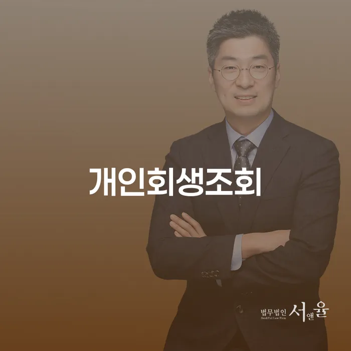 개인회생개시결정 빚 합법적인 빠른방법 상담을통해