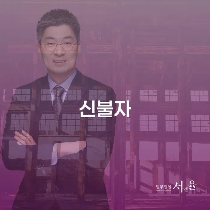 도산전문변호사 빚청산 도움이 되는