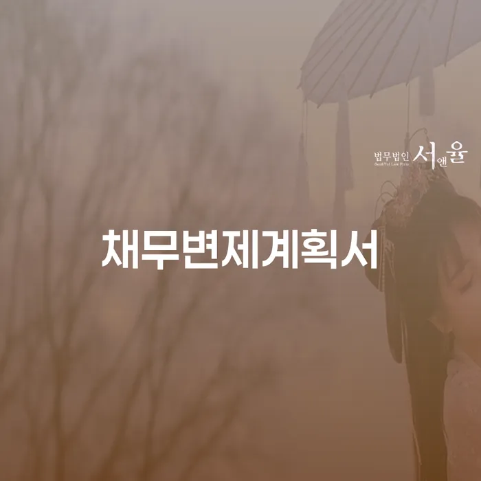 회생파산 대출 받은 돈채무조정 성공은