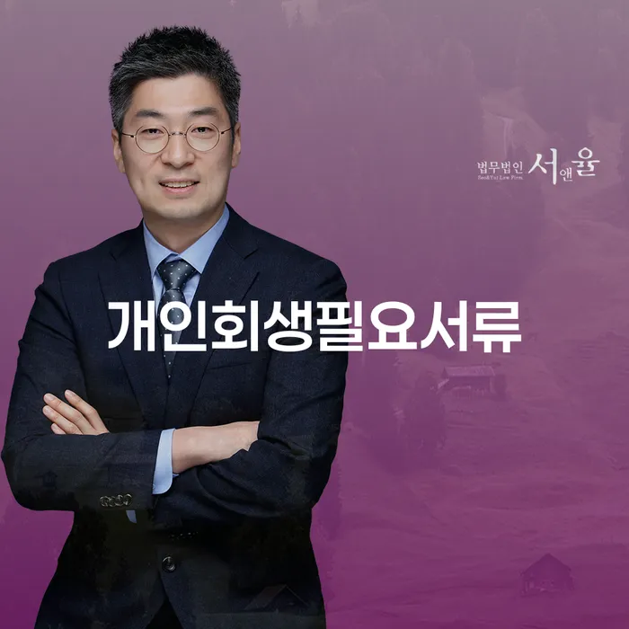 개인회생비용저렴한곳 빚 합법적인 빠른방법 계시다면