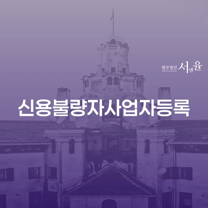 개인사업자회생 신용회복 찾는정보들