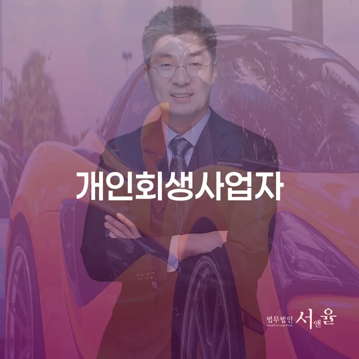 20년 대출 연체 시 추심 대응법 면책받고
