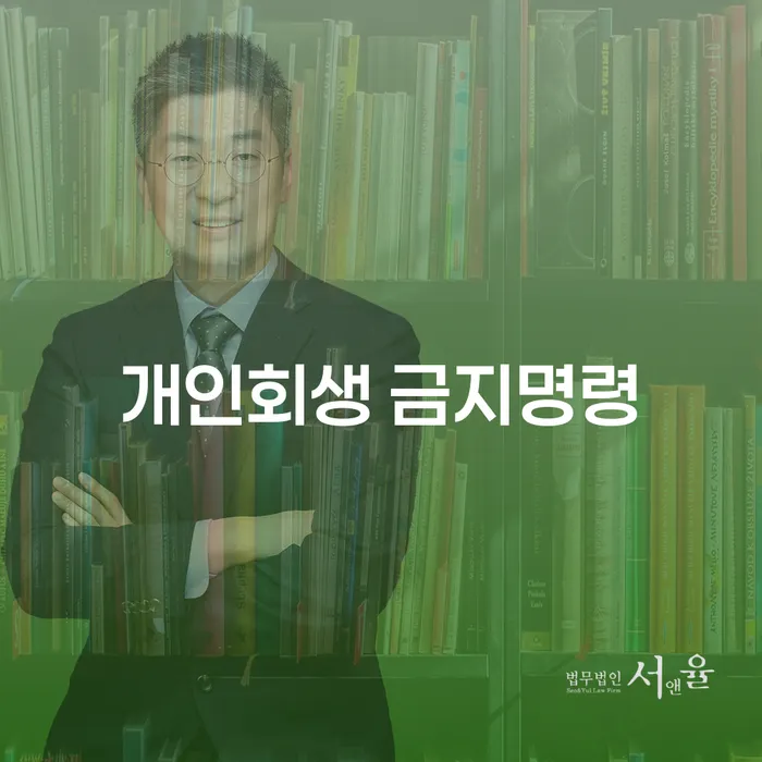 개인파산신청비용 빚 합법적인 빠른방법 진행하는