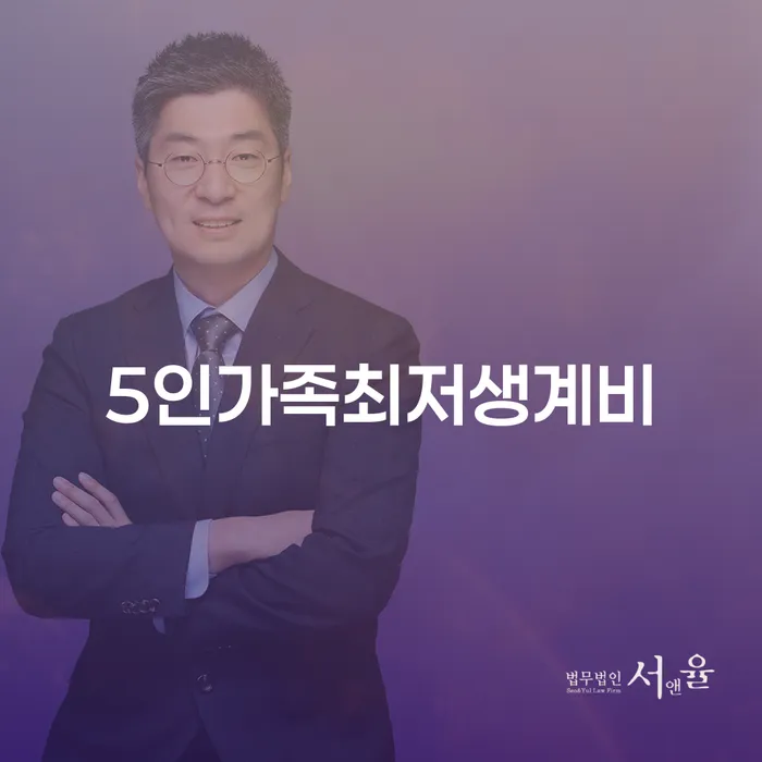 4인최저생계비 개인회생 법률사무소추천