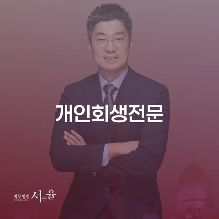 개인회생방법 개인회생,개인파산으로 잘하는 법무법인