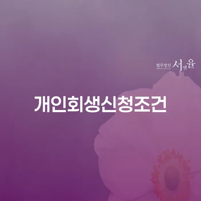 도박빚개인회생 연체 채무 신속해결방법 해결 할 수 있을까?