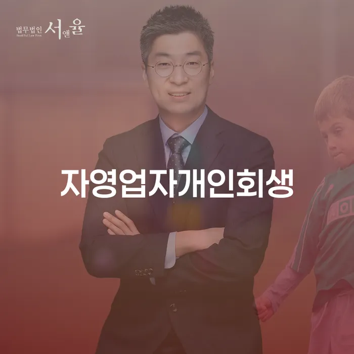 긴급생계자금대출 연체 시 개인회생 문제해결방법 조심스럽게