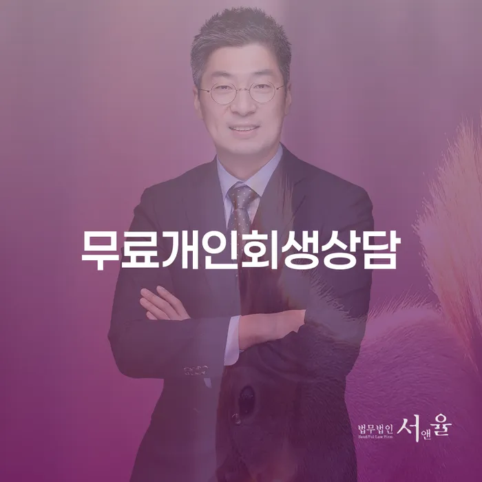 자영업자개인회생 빚청산 핵심요약
