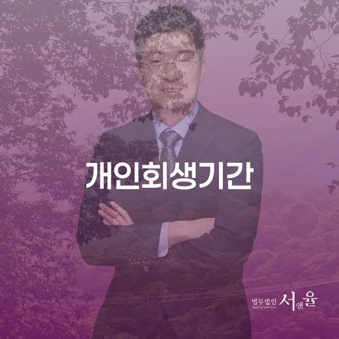 카드론연체 신용회복 잘 하는 법무법인