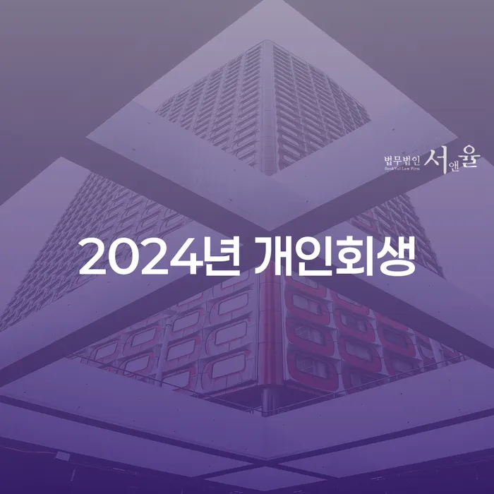 신용불량자파산신청 빚독촉 관한건