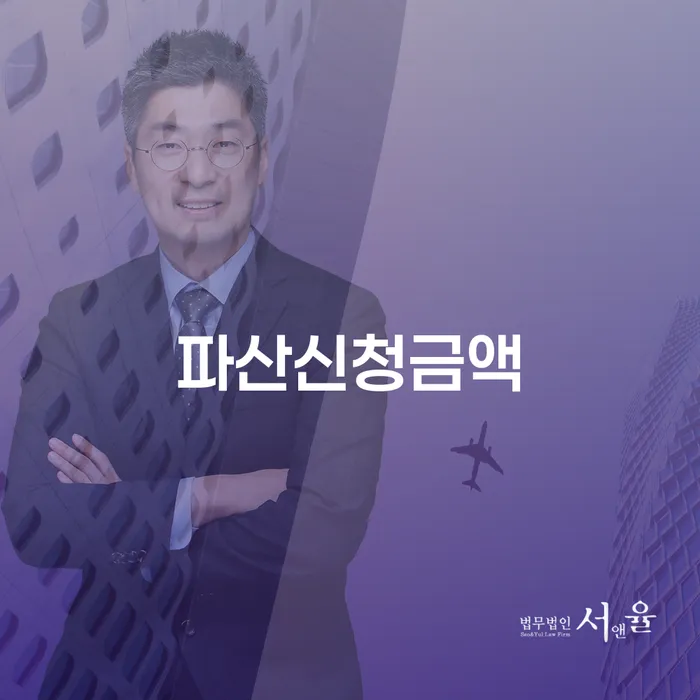 파산신청 개인회생으로 해결 법률사무소추천