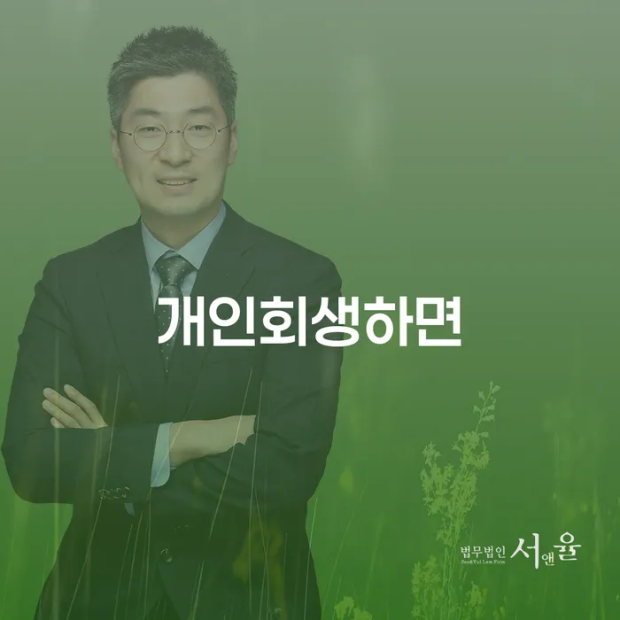 개인파산 대출 받은 돈채무조정 해결하고 싶다면