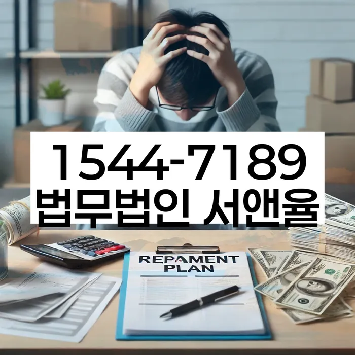 개인회생법률사무소