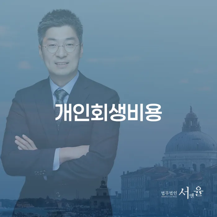 신용회복 빚 합법적인 빠른방법 비교해보기