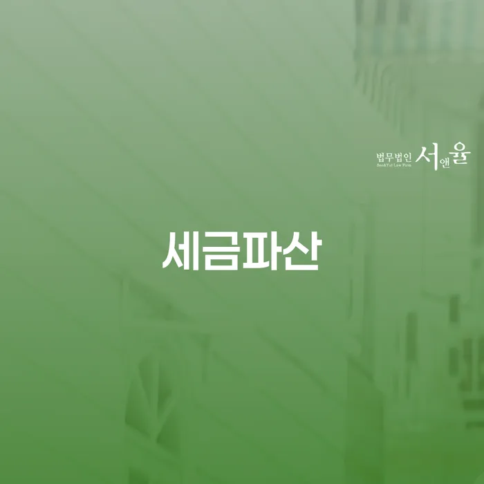 파산 개인회생으로 해결 추천하는 변호사