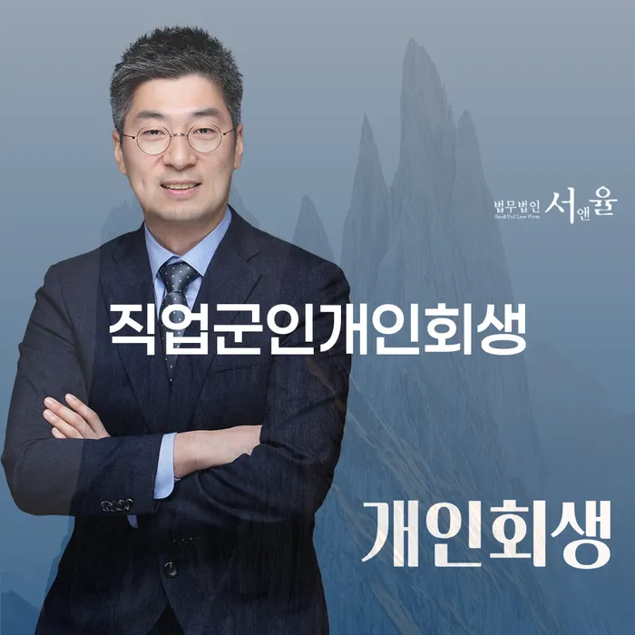 개인파산이란 개인회생으로 현명하게 경험 많은 곳에서