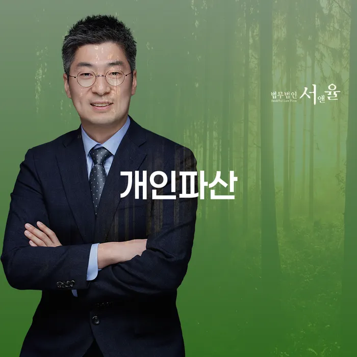 기초생활수급자파산신청 채무조정제도을 이용하여 추천하는 법률사무소