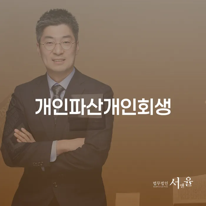 개인신용회복제도 추심 대응법 무료상담