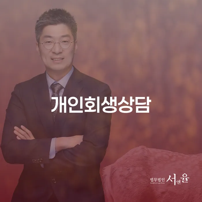 대출미납 개인회생 처리방법 선택해야 하는