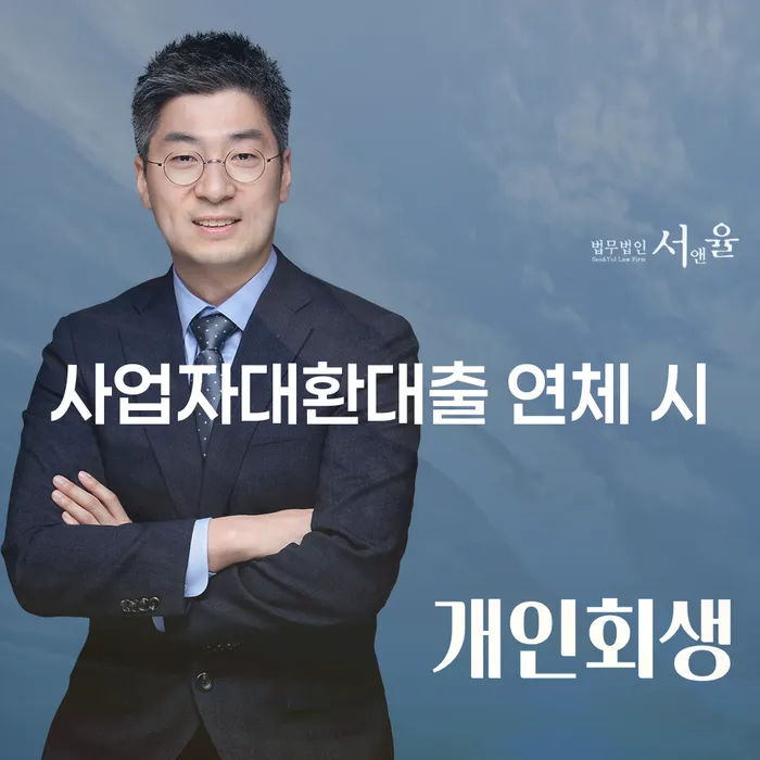 개인회생 면책 후 재신청 개인회생으로 현명하게 추천하는 변호사