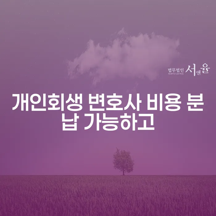 무료개인회생상담 카드빚 연체 면책받고