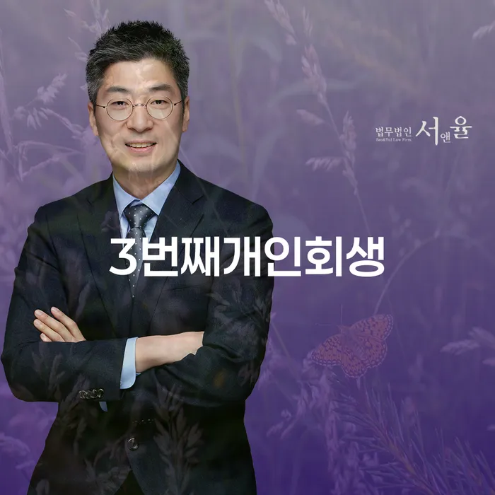 연체중대출 개인회생으로 해결 잘하는 법무법인