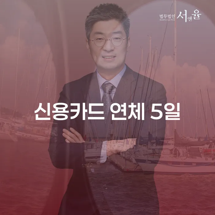 개인회생자 연체 채무 신속해결방법 이렇게 진행을