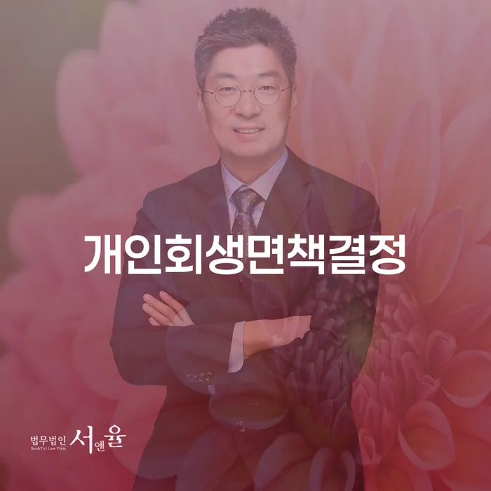 통장압류 개인파산 정확한상담을