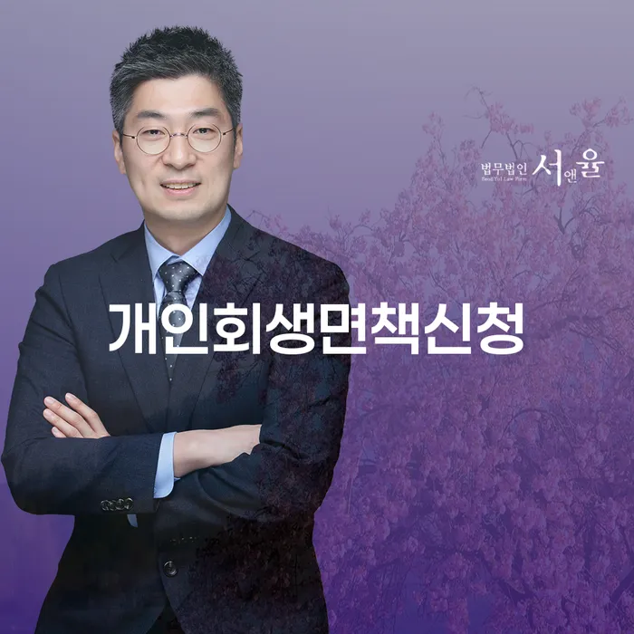 수임료 무이자 자체 분납 가능하고 추심 대응법 필수는