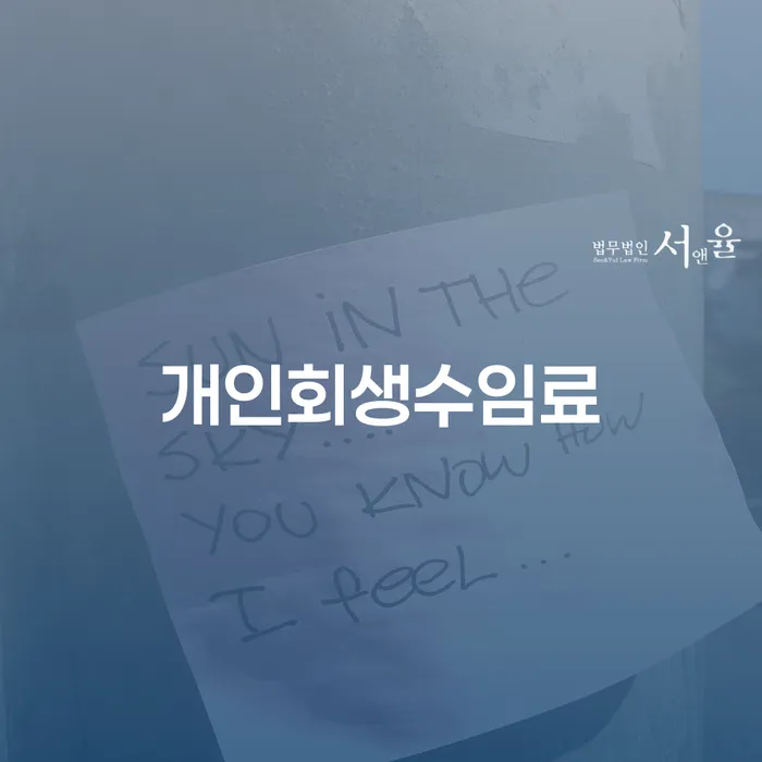 채무변제 대출 연체 개인회생 무료상담진행