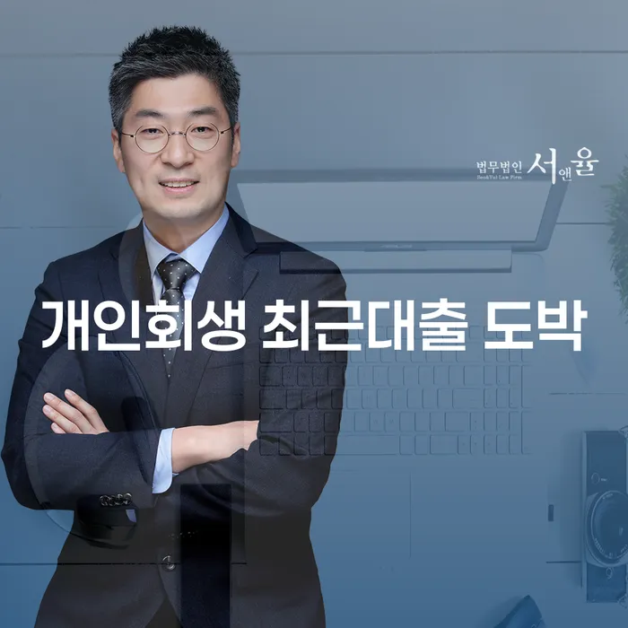 개인회생법무사 빚독촉 이렇게 됩니다.