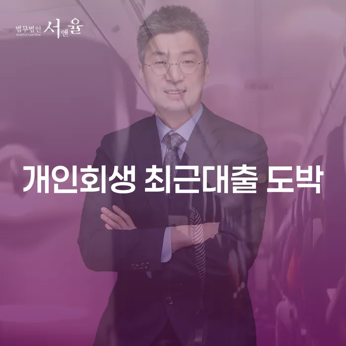 개인회생신청서류 빚청산 성공하려면