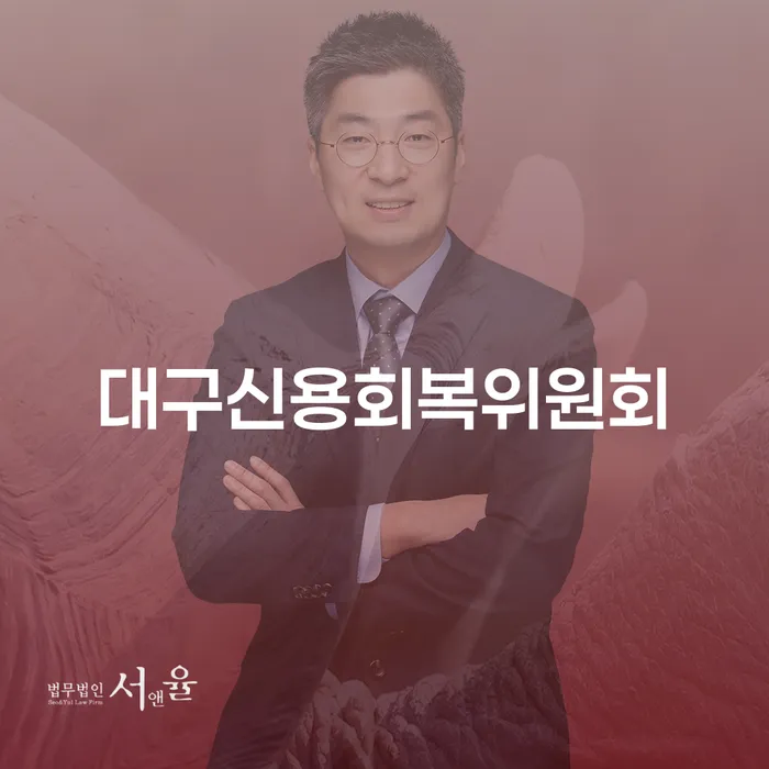 개인회생 개인회생으로 방법 잘 하는 사무소