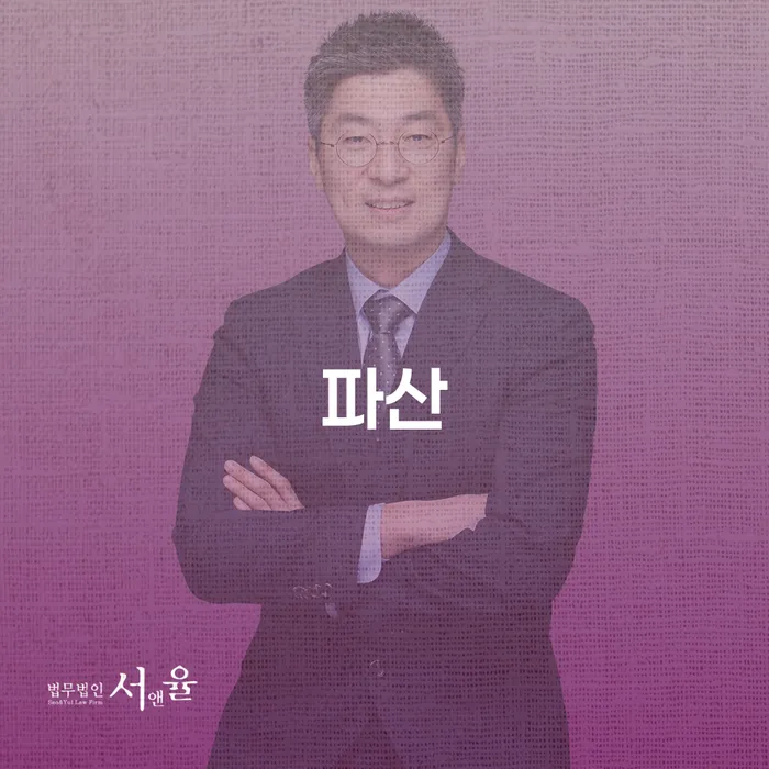 상속재산파산 빚갚는 방법 전문가와 함께