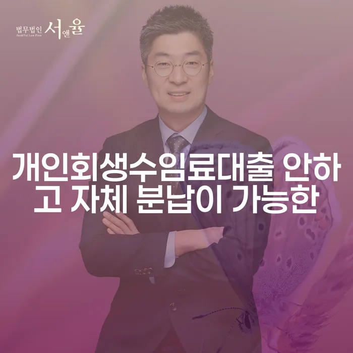 파산신청금액 연체 채무 신속해결방법 정보알아보기