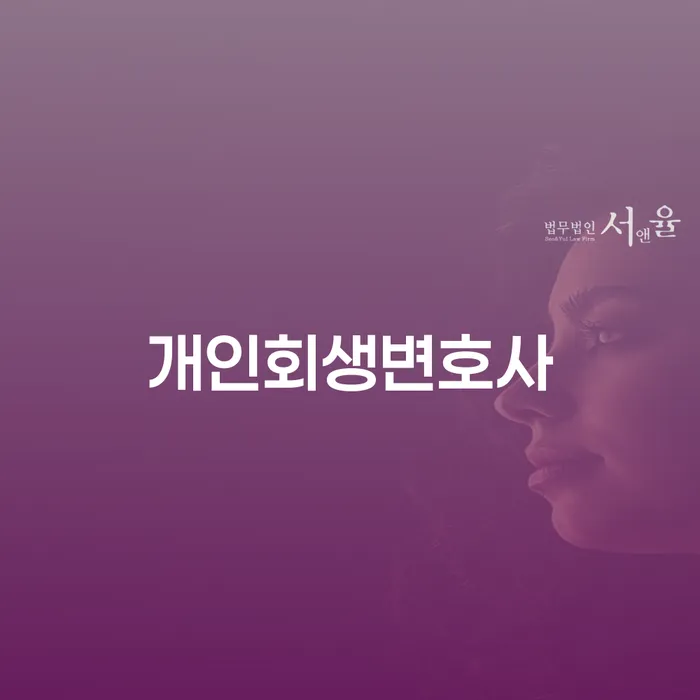 다중채무자 연체 시 신용회복 위험감소