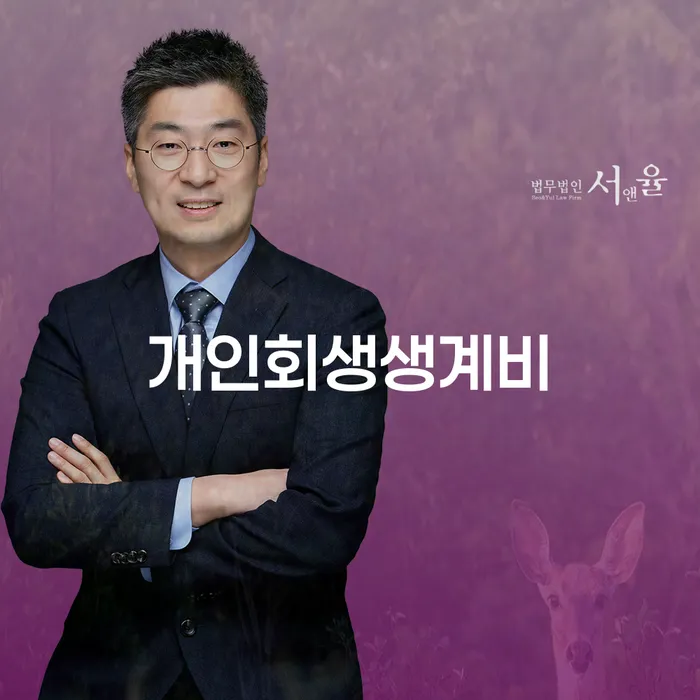 회생파산 개인회생으로 해결 신청절차에