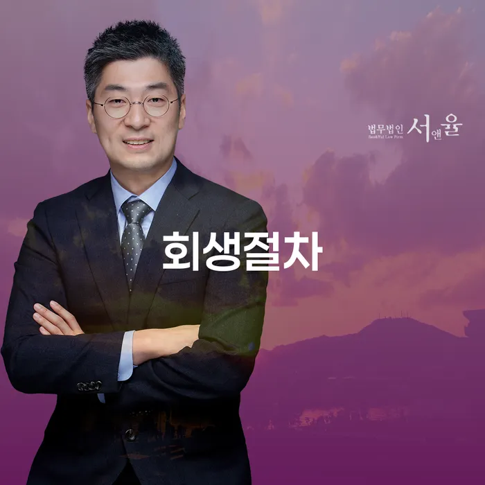 개인회생조건 신용회복 중요정보