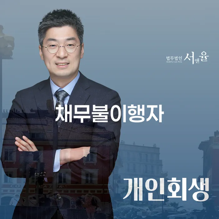 면책의소 개인회생 처리방법 지금알아보기