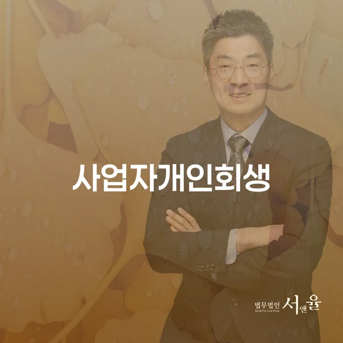 프리랜서대출 개인회생 문제해결방법 해결 가능합니다.