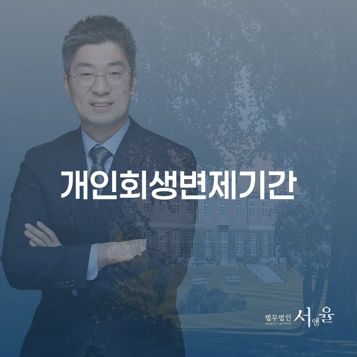 서산시 보증서대출 연체 시 대출 연체 개인회생 최신정보