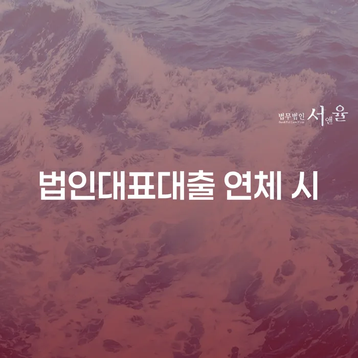 강원도 1500만원 이상 대출 연체 시 빚청산 무료상담