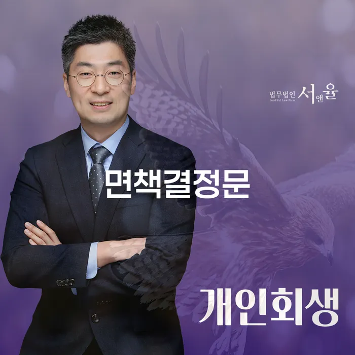 서대문구 파산 개인회생 잘 하는 곳