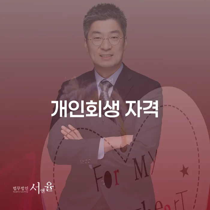 울산광역시 개인회생조건 대출 연체 개인회생 채무조정제도를 이용