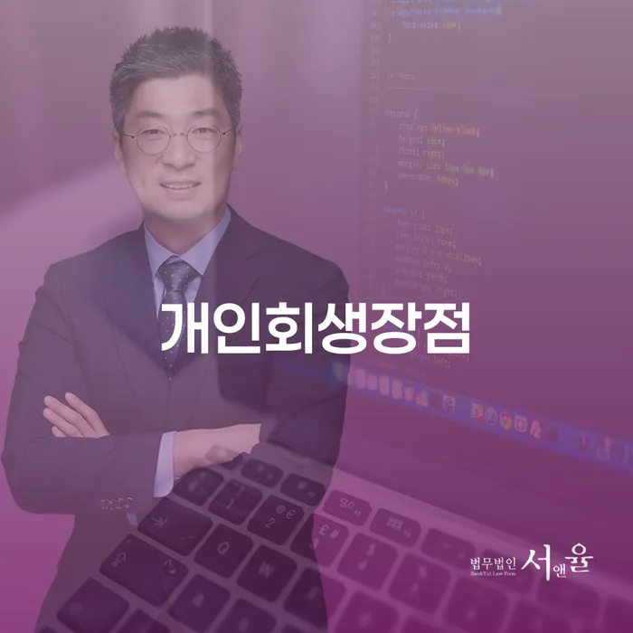 보령시 개인회생파산종합지원센터 개인회생 제도 어떻게