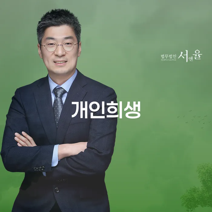 고창군 파산변호사 개인회생 제도 준비해야