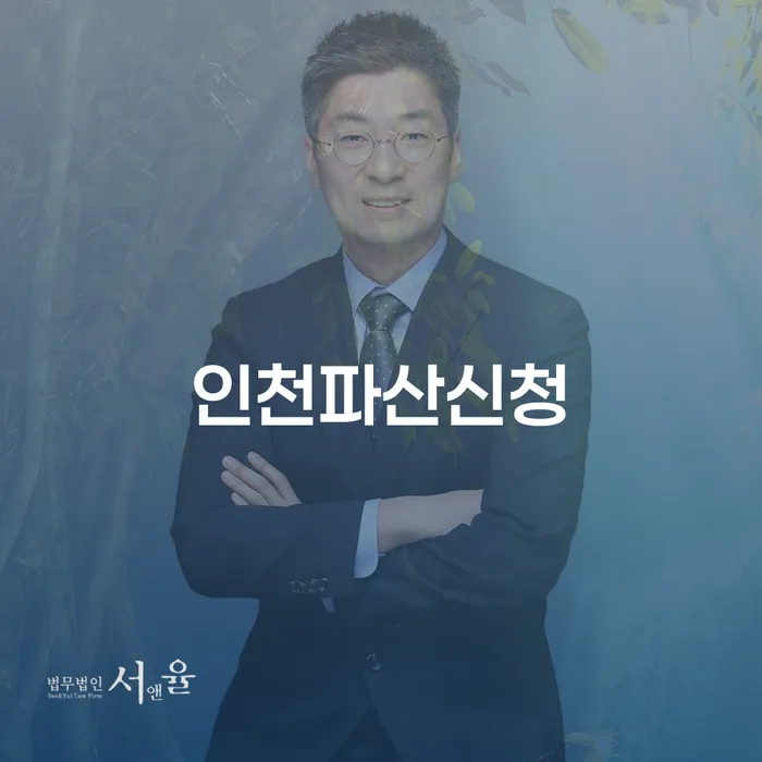 홍성군 개인회생전문 빚독촉 신속한상담을
